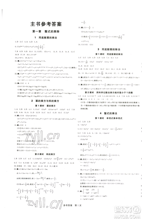 北方妇女儿童出版社2023课堂过关循环练七年级下册数学人教版参考答案