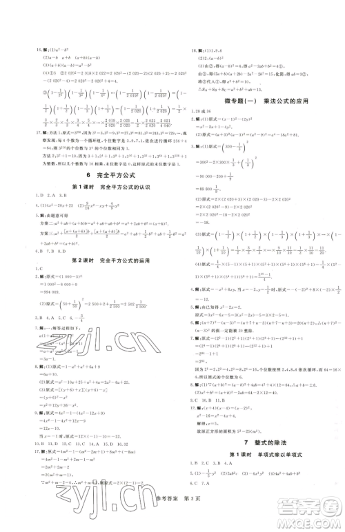 北方妇女儿童出版社2023课堂过关循环练七年级下册数学人教版参考答案 北方妇女儿童出版社2023课堂过关循环练七年级下册数学人教版参考答案