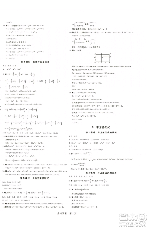北方妇女儿童出版社2023课堂过关循环练七年级下册数学人教版参考答案 北方妇女儿童出版社2023课堂过关循环练七年级下册数学人教版参考答案