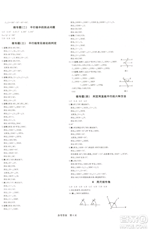 北方妇女儿童出版社2023课堂过关循环练七年级下册数学人教版参考答案 北方妇女儿童出版社2023课堂过关循环练七年级下册数学人教版参考答案