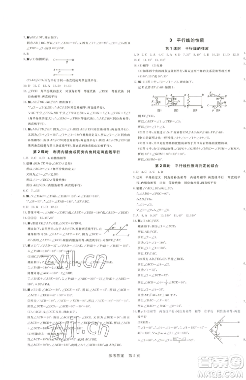 北方妇女儿童出版社2023课堂过关循环练七年级下册数学人教版参考答案