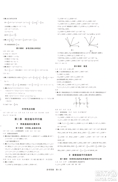 北方妇女儿童出版社2023课堂过关循环练七年级下册数学人教版参考答案 北方妇女儿童出版社2023课堂过关循环练七年级下册数学人教版参考答案