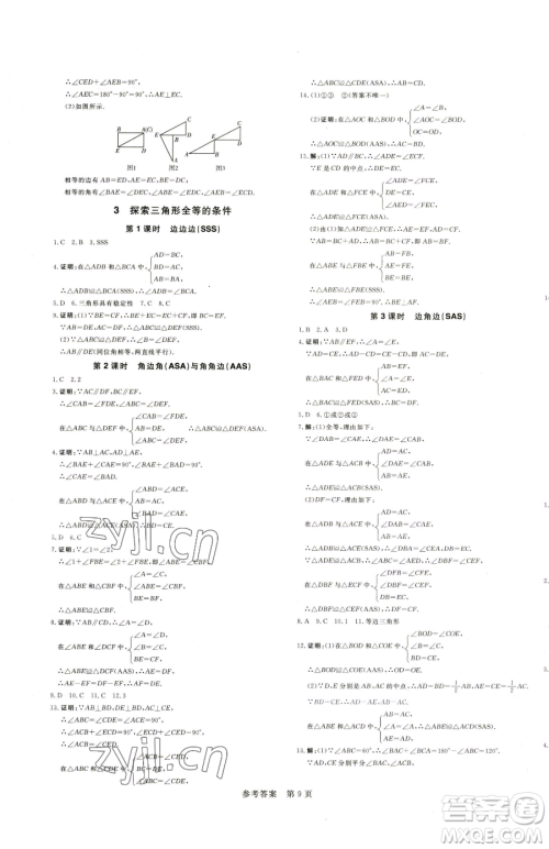 北方妇女儿童出版社2023课堂过关循环练七年级下册数学人教版参考答案 北方妇女儿童出版社2023课堂过关循环练七年级下册数学人教版参考答案