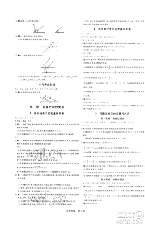 北方妇女儿童出版社2023课堂过关循环练七年级下册数学人教版参考答案 北方妇女儿童出版社2023课堂过关循环练七年级下册数学人教版参考答案