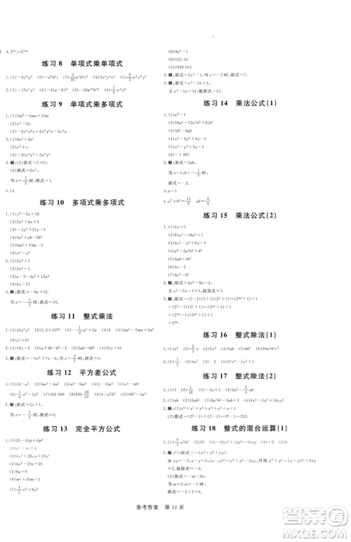 北方妇女儿童出版社2023课堂过关循环练七年级下册数学人教版参考答案 北方妇女儿童出版社2023课堂过关循环练七年级下册数学人教版参考答案