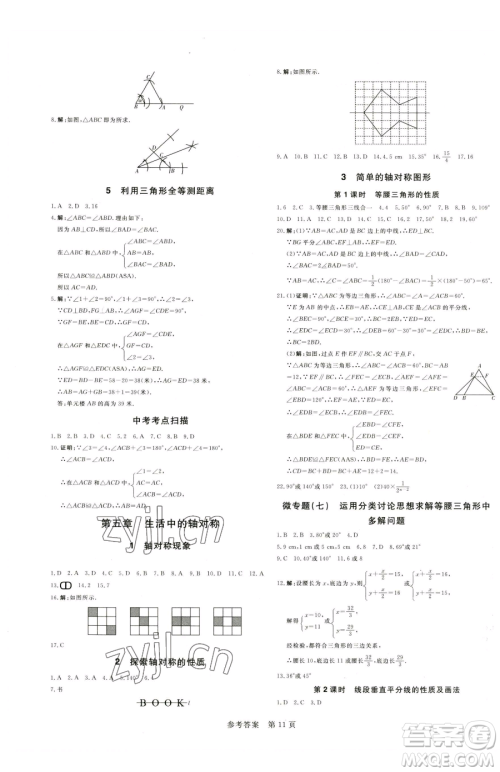 北方妇女儿童出版社2023课堂过关循环练七年级下册数学人教版参考答案 北方妇女儿童出版社2023课堂过关循环练七年级下册数学人教版参考答案