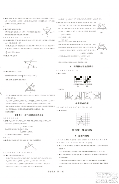 北方妇女儿童出版社2023课堂过关循环练七年级下册数学人教版参考答案 北方妇女儿童出版社2023课堂过关循环练七年级下册数学人教版参考答案