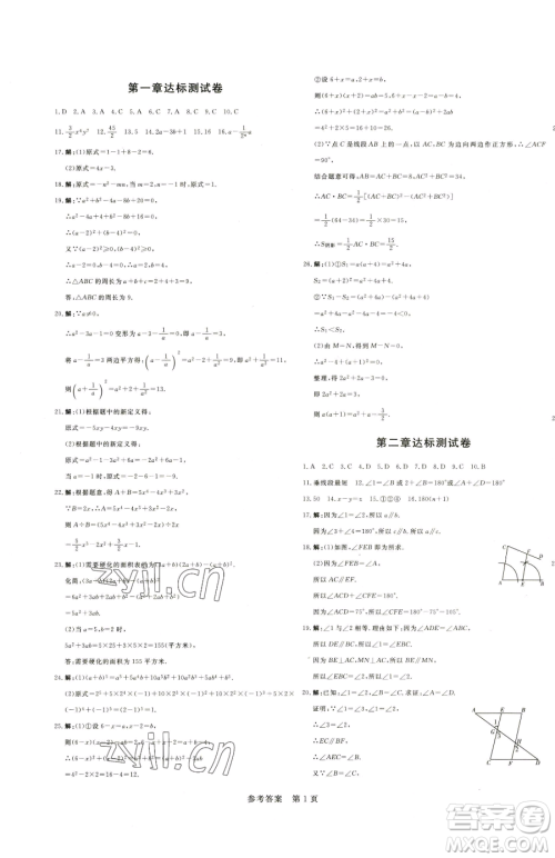 北方妇女儿童出版社2023课堂过关循环练七年级下册数学人教版参考答案 北方妇女儿童出版社2023课堂过关循环练七年级下册数学人教版参考答案