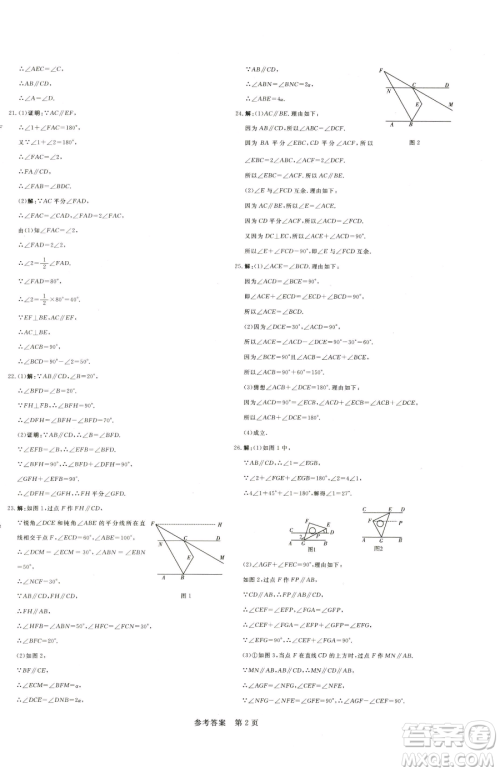 北方妇女儿童出版社2023课堂过关循环练七年级下册数学人教版参考答案 北方妇女儿童出版社2023课堂过关循环练七年级下册数学人教版参考答案