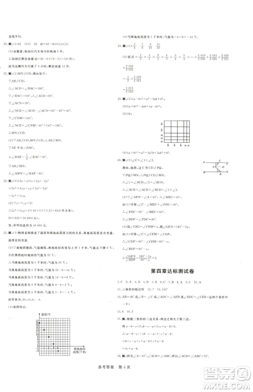 北方妇女儿童出版社2023课堂过关循环练七年级下册数学人教版参考答案 北方妇女儿童出版社2023课堂过关循环练七年级下册数学人教版参考答案