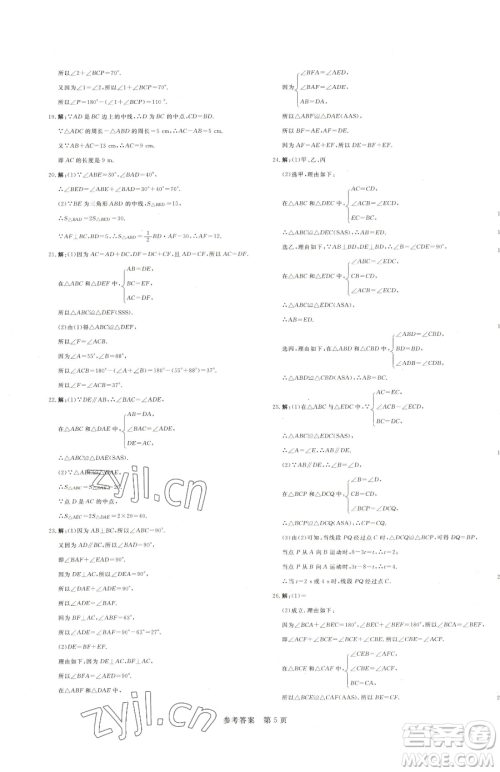 北方妇女儿童出版社2023课堂过关循环练七年级下册数学人教版参考答案 北方妇女儿童出版社2023课堂过关循环练七年级下册数学人教版参考答案