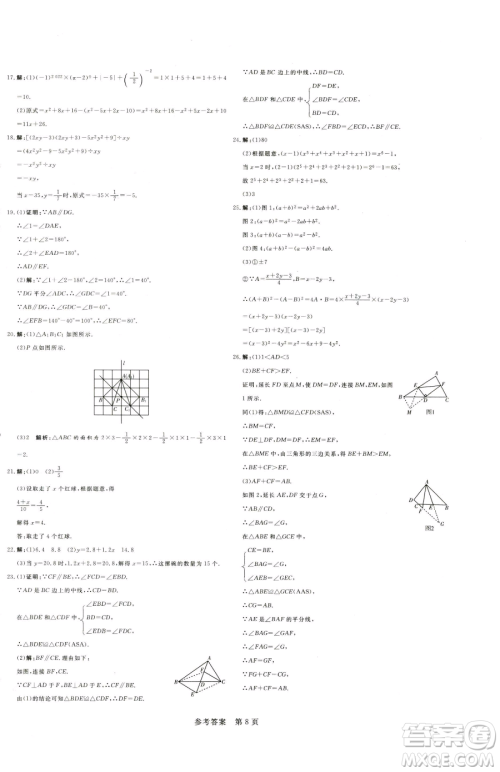 北方妇女儿童出版社2023课堂过关循环练七年级下册数学人教版参考答案 北方妇女儿童出版社2023课堂过关循环练七年级下册数学人教版参考答案