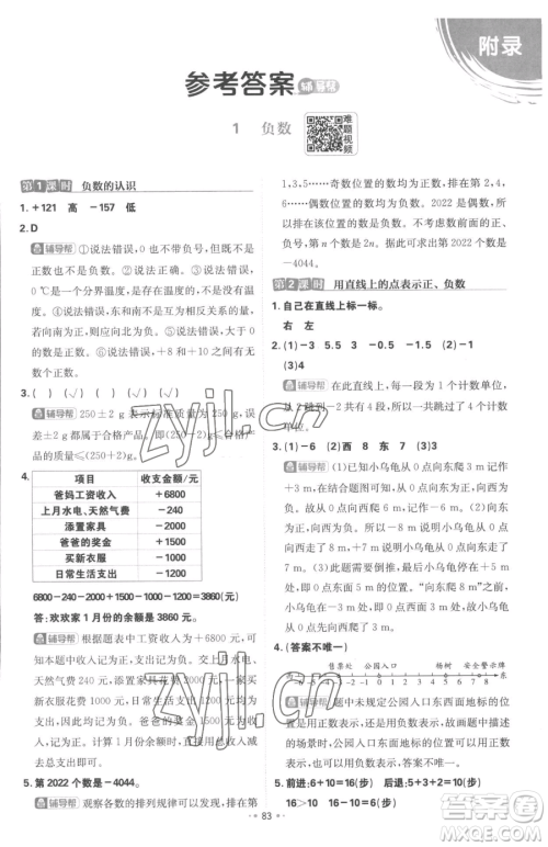 首都师范大学出版社2023小学必刷题六年级下册数学人教版参考答案