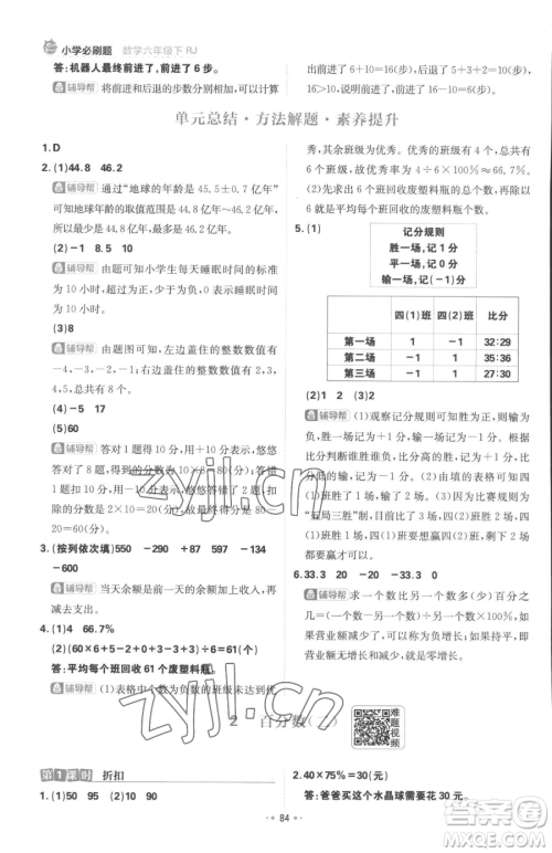 首都师范大学出版社2023小学必刷题六年级下册数学人教版参考答案