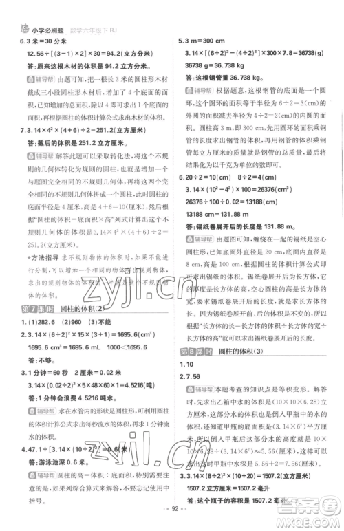 首都师范大学出版社2023小学必刷题六年级下册数学人教版参考答案