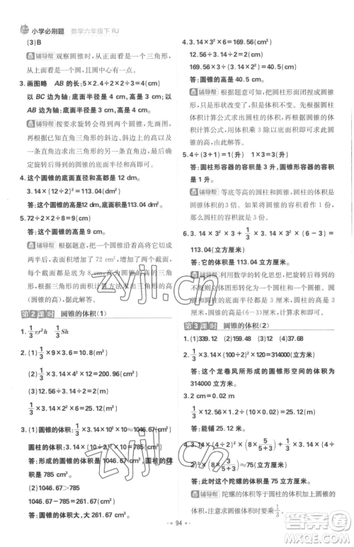 首都师范大学出版社2023小学必刷题六年级下册数学人教版参考答案