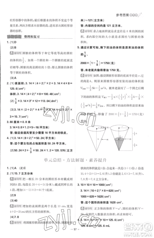 首都师范大学出版社2023小学必刷题六年级下册数学人教版参考答案