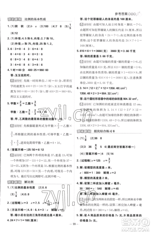 首都师范大学出版社2023小学必刷题六年级下册数学人教版参考答案