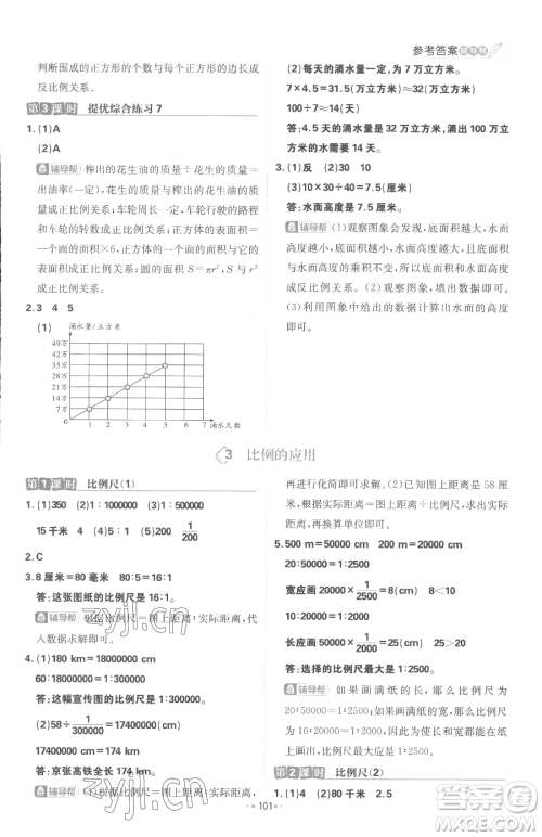 首都师范大学出版社2023小学必刷题六年级下册数学人教版参考答案