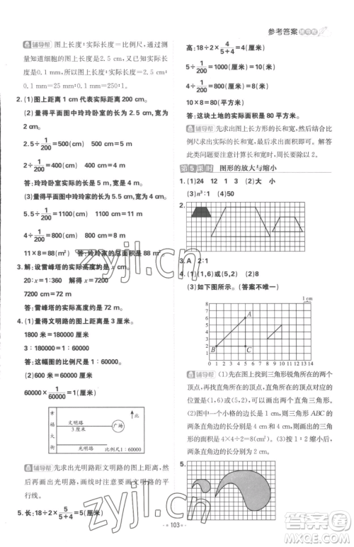 首都师范大学出版社2023小学必刷题六年级下册数学人教版参考答案