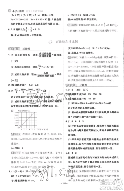 首都师范大学出版社2023小学必刷题六年级下册数学人教版参考答案