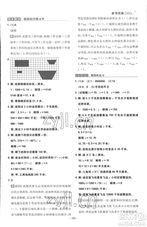 首都师范大学出版社2023小学必刷题六年级下册数学人教版参考答案