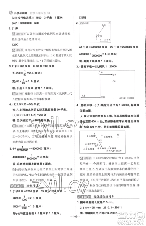 首都师范大学出版社2023小学必刷题六年级下册数学人教版参考答案