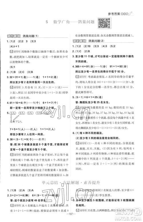 首都师范大学出版社2023小学必刷题六年级下册数学人教版参考答案