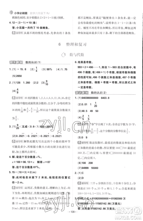 首都师范大学出版社2023小学必刷题六年级下册数学人教版参考答案