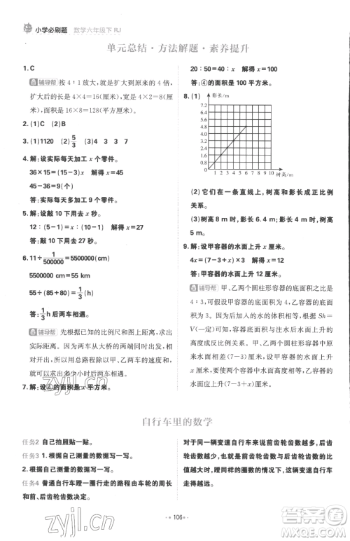 首都师范大学出版社2023小学必刷题六年级下册数学人教版参考答案