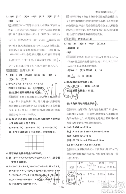 首都师范大学出版社2023小学必刷题六年级下册数学人教版参考答案