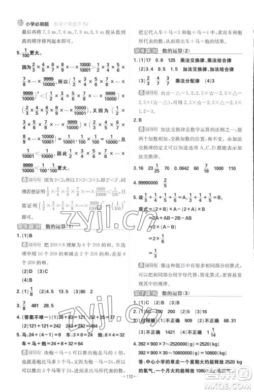 首都师范大学出版社2023小学必刷题六年级下册数学人教版参考答案