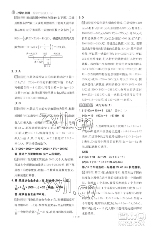 首都师范大学出版社2023小学必刷题六年级下册数学人教版参考答案