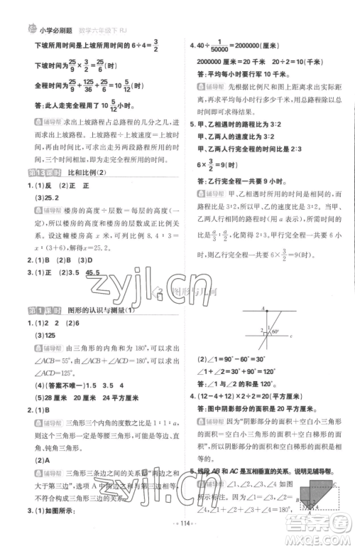 首都师范大学出版社2023小学必刷题六年级下册数学人教版参考答案