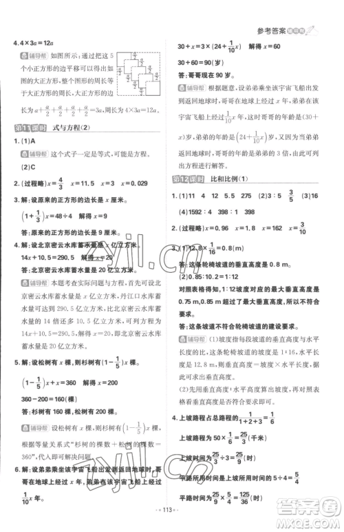 首都师范大学出版社2023小学必刷题六年级下册数学人教版参考答案