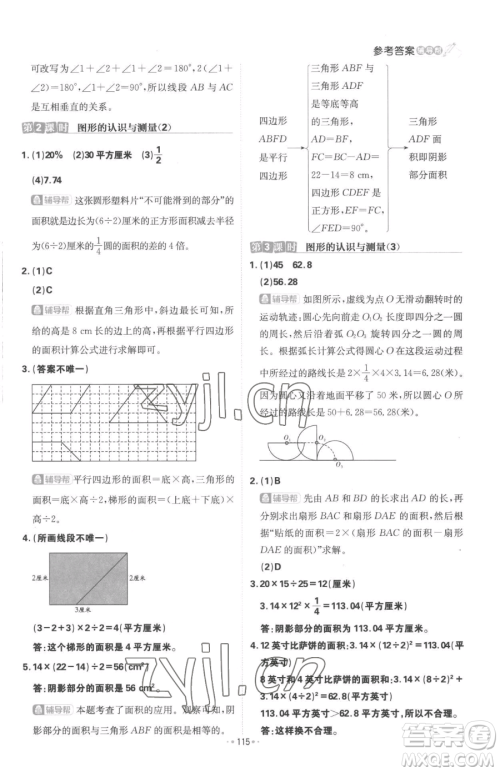 首都师范大学出版社2023小学必刷题六年级下册数学人教版参考答案