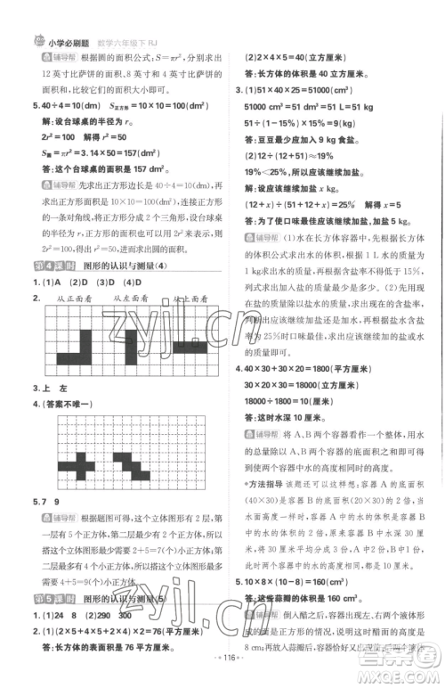 首都师范大学出版社2023小学必刷题六年级下册数学人教版参考答案