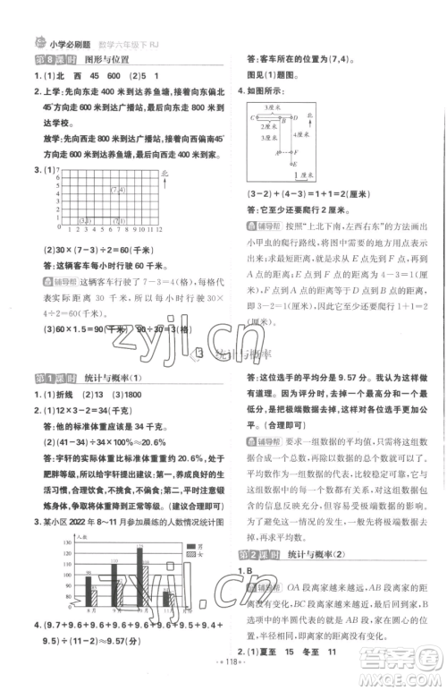 首都师范大学出版社2023小学必刷题六年级下册数学人教版参考答案