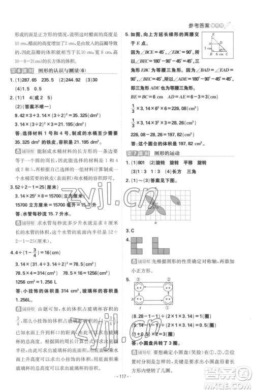 首都师范大学出版社2023小学必刷题六年级下册数学人教版参考答案