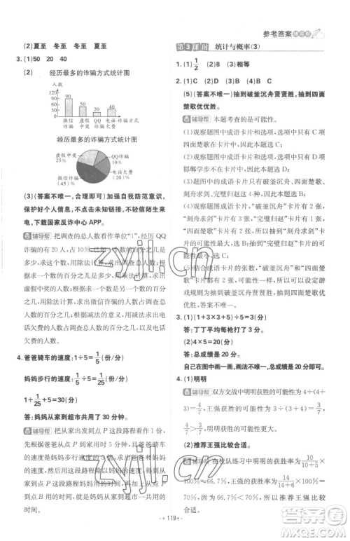 首都师范大学出版社2023小学必刷题六年级下册数学人教版参考答案