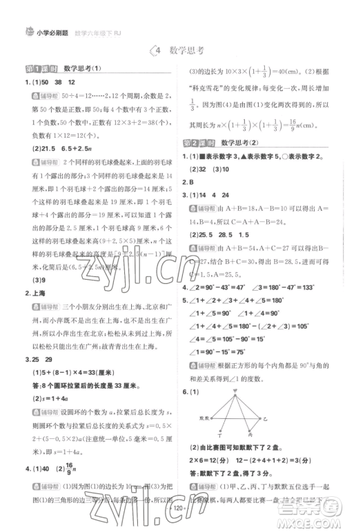 首都师范大学出版社2023小学必刷题六年级下册数学人教版参考答案