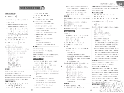 首都师范大学出版社2023小学必刷题六年级下册数学人教版参考答案