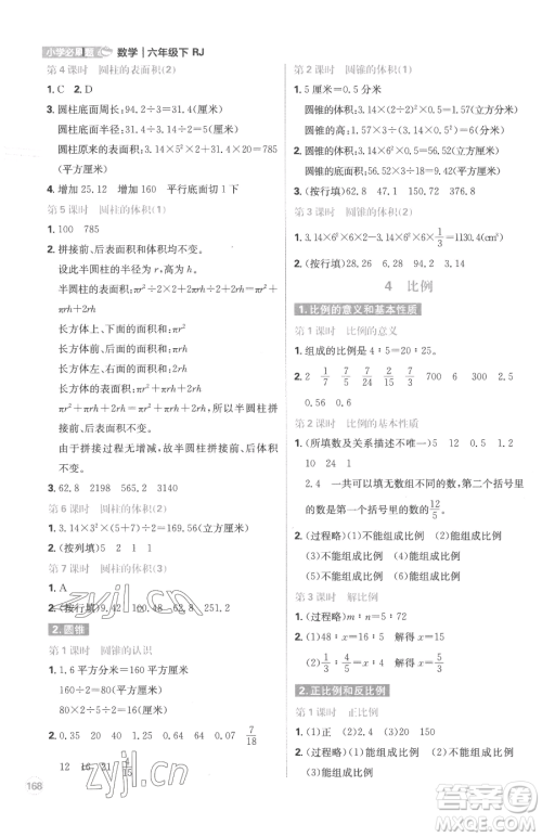 首都师范大学出版社2023小学必刷题六年级下册数学人教版参考答案