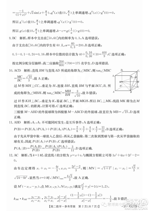 浙江强基联盟2022-2023学年高一下学期5月统测数学试题答案 浙江强基联盟2022-2023学年高一下学期5月统测数学试题答案
