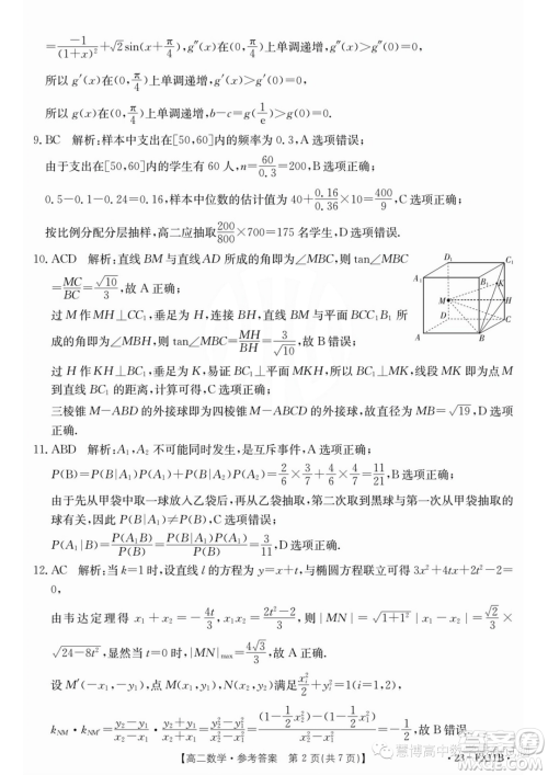 浙江强基联盟2022-2023学年高一下学期5月统测数学试题答案
