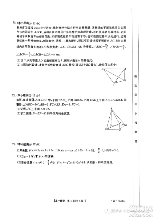 浙江强基联盟2022-2023学年高一下学期5月统测数学试题答案