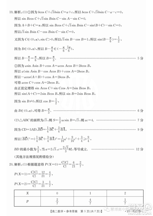 浙江强基联盟2022-2023学年高一下学期5月统测数学试题答案