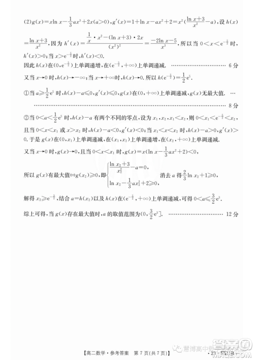 浙江强基联盟2022-2023学年高一下学期5月统测数学试题答案 浙江强基联盟2022-2023学年高一下学期5月统测数学试题答案