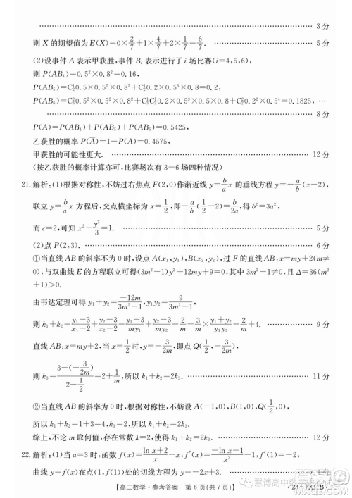 浙江强基联盟2022-2023学年高一下学期5月统测数学试题答案 浙江强基联盟2022-2023学年高一下学期5月统测数学试题答案
