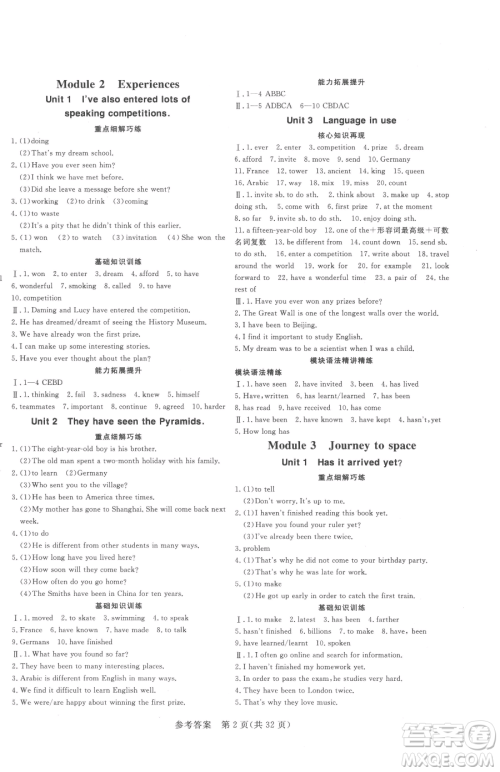 哈尔滨出版社2023课堂过关循环练八年级下册英语外研版参考答案